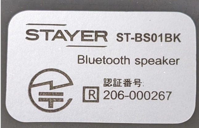 STAYER Bluetooth ステレオ スピーカー ブラック ST-BS01BK｜永久不滅