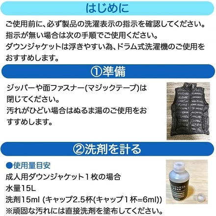 ダウンジャケット専用洗剤 350ml｜永久不滅ポイント・UCポイント交換の