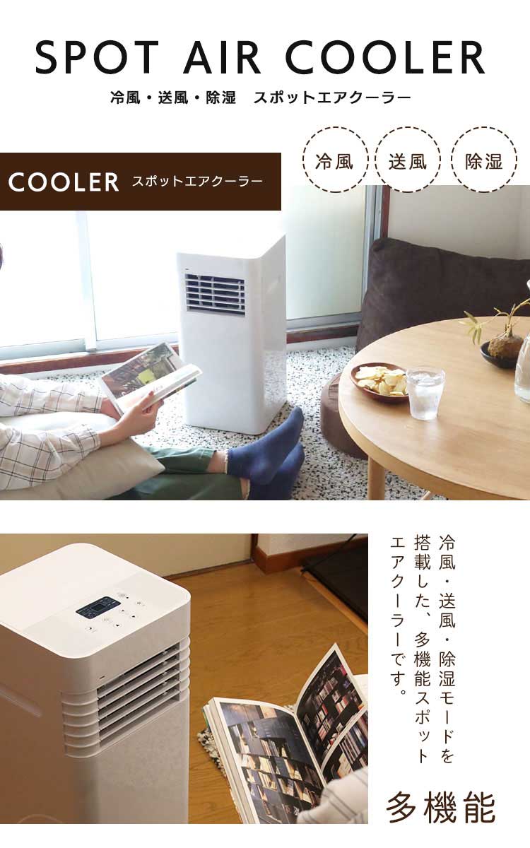 スポットエアクーラー 冷風機 除湿機 Ifd 841 家電 永久不滅ポイント交換の Storee Saison ストーリー セゾン