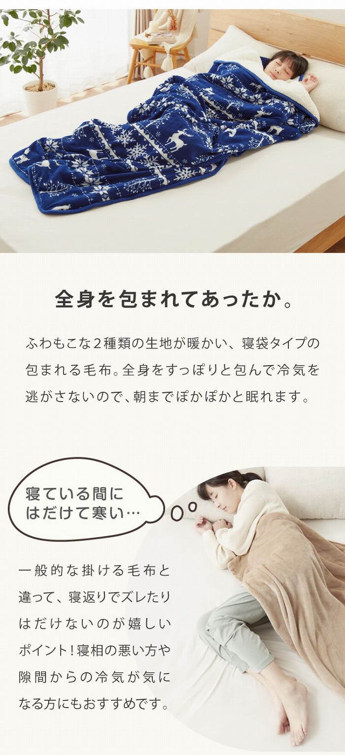 イデアルサービス あったか毛布寝袋 収納袋付き ネイビー 寝袋時