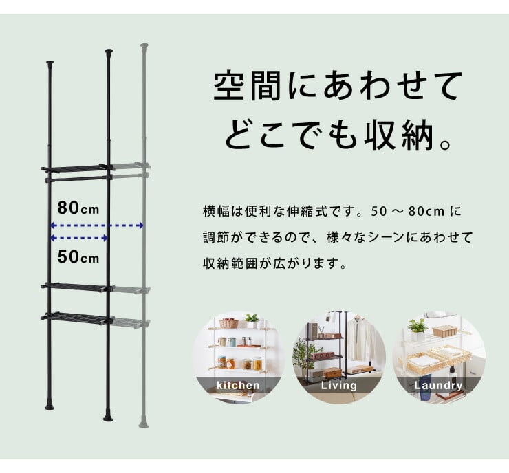 突っ張りラック 3段 幅伸縮式 省スペース 収納 ブラック