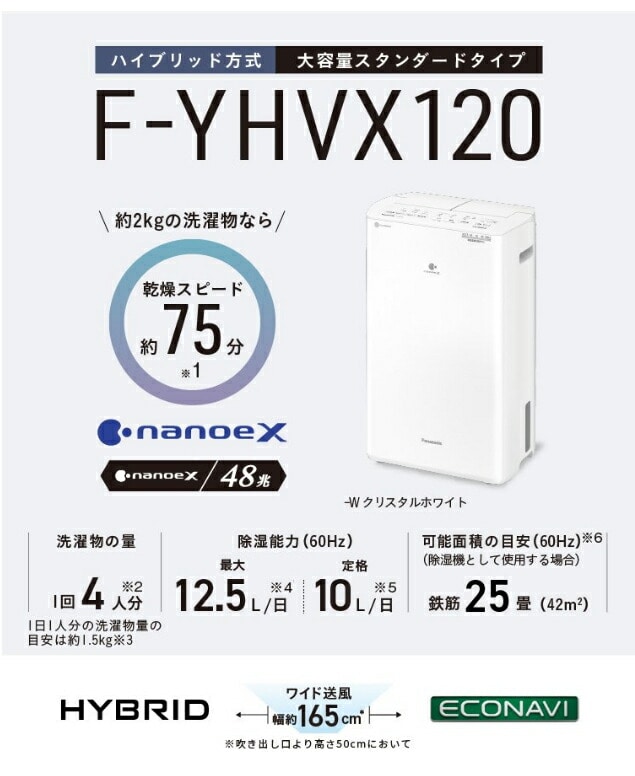 Panasonic 除湿機F-YHVX120-W WHITEタイプ衣類乾燥除湿機 - 除湿機・乾燥機