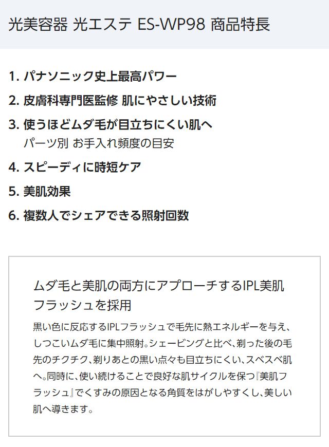 パナソニック 光美容器 ハイパワータイプ ES-WP98-N 光脱毛器 光エステ