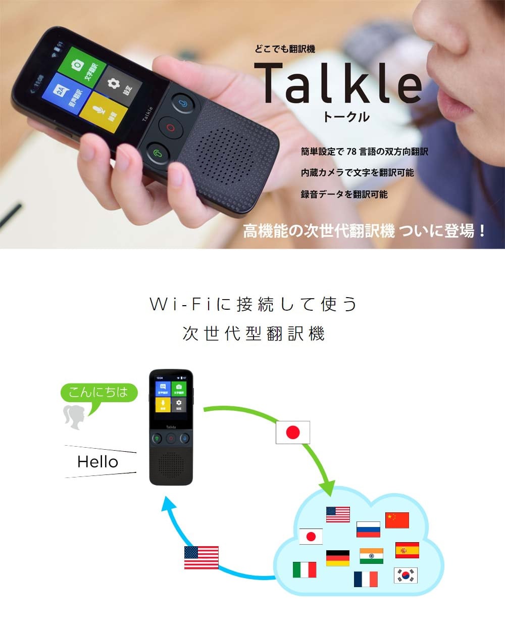 どこでも翻訳機 Talkle トークル ITB2W Wi-Fiに接続して使う次世代型翻訳機｜永久不滅ポイント・UCポイント交換の「STOREE  SAISON（ストーリー セゾン）」