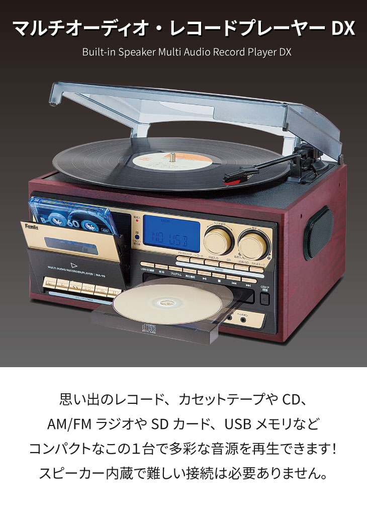 カセットレコード プレーヤー リモコン付 CD レコード カセットテープ ラジオ SD