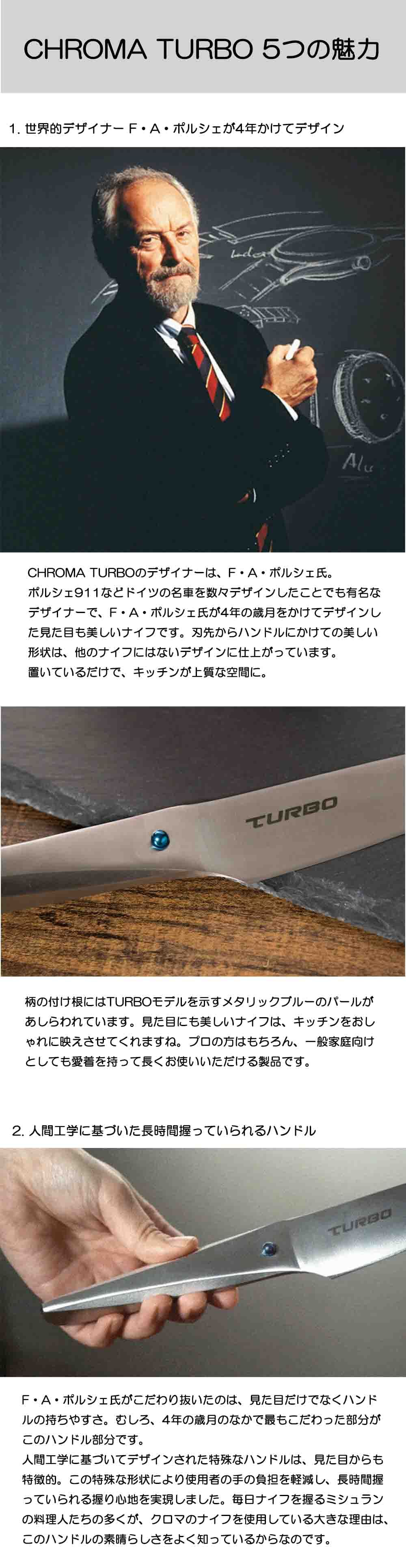 F.A.ポルシェ デザイン 包丁 クロマ ターボ 刃渡り15cm スモールシェフナイフ｜永久不滅ポイント・UCポイント交換の「STOREE  SAISON（ストーリー セゾン）」