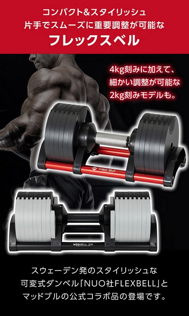 フレックスベル 可変式ダンベル 20kg 2kg刻み単品-