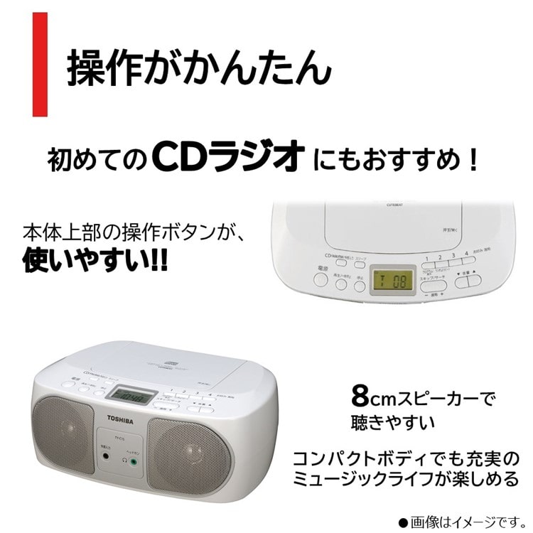 東芝 CDラジオ シルバー TY-C15S｜永久不滅ポイント・UCポイント交換の