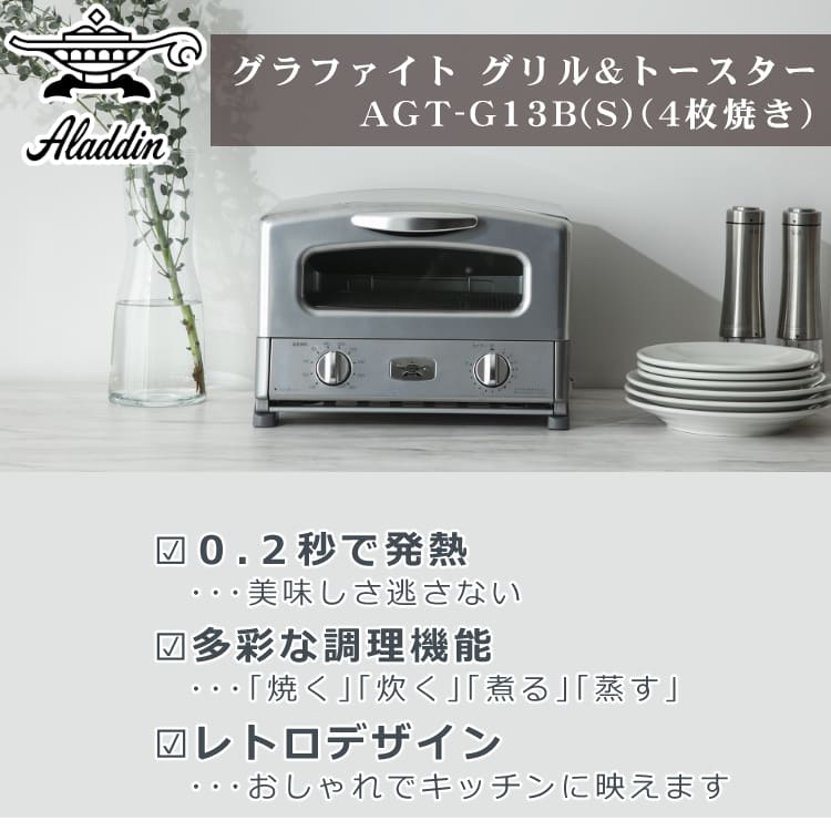 アラジン グリル&トースター AGT-G13Bグリーン - 電子レンジ・オーブン