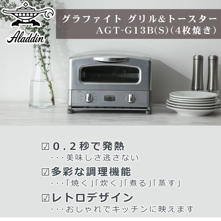 ALADDIN AGT-G13A(G) アラジン トースター 4枚焼き - 生活家電