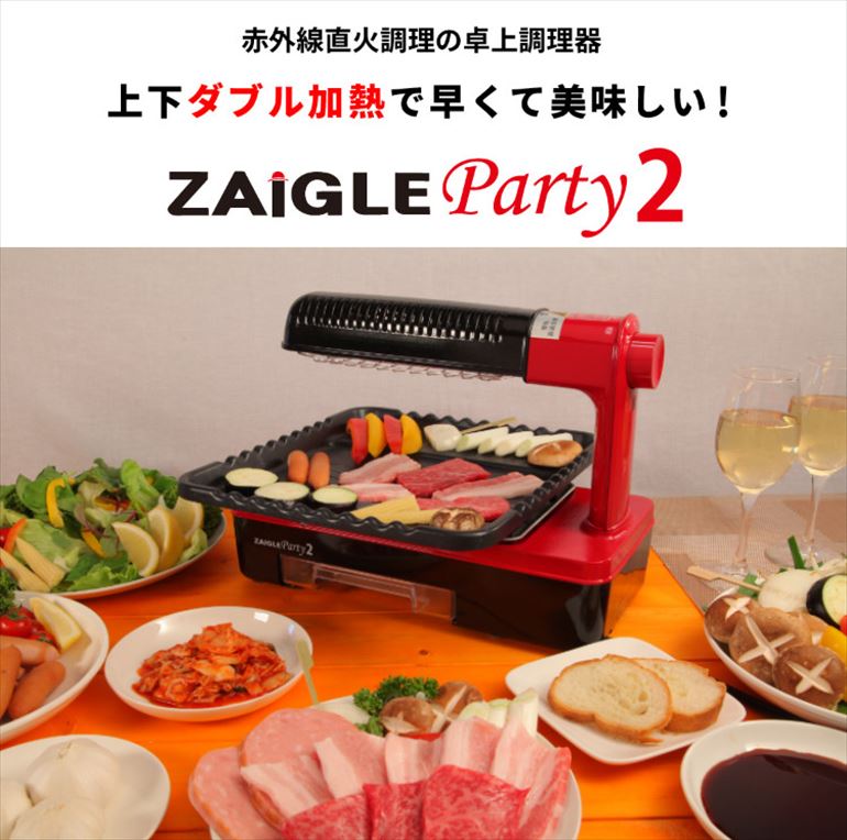 卓上調理器＞ ザイグル ZAIGLE Party 2 ZG-KJS1333｜永久不滅ポイント