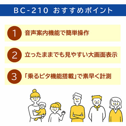 音声で案内 体組成計 TANITA（タニタ/体組成計/体重計）BC-210RD