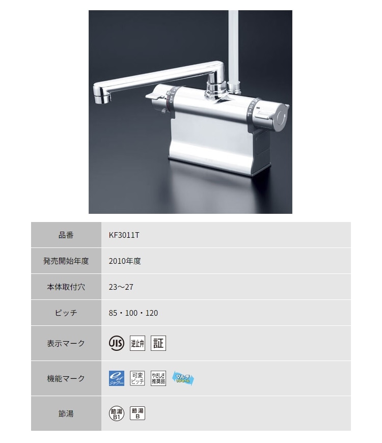 KVK デッキ形サーモスタット式シャワー混合水栓 KF3011T - 屋外照明