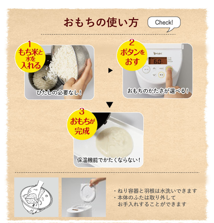 エムケー精工 全自動もちつき機 ひたし不要 切餅対応 プチもっち RM