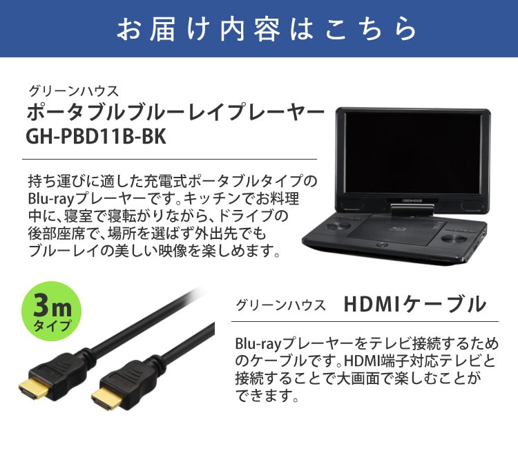 グリーンハウス 11.6型 ポータブルブルーレイプレーヤー 車載用