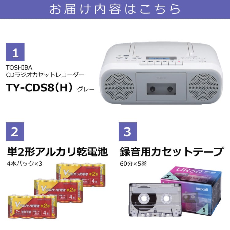 東芝 CDラジオ カセットレコーダー TY-CDS8（H） グレー(カセット