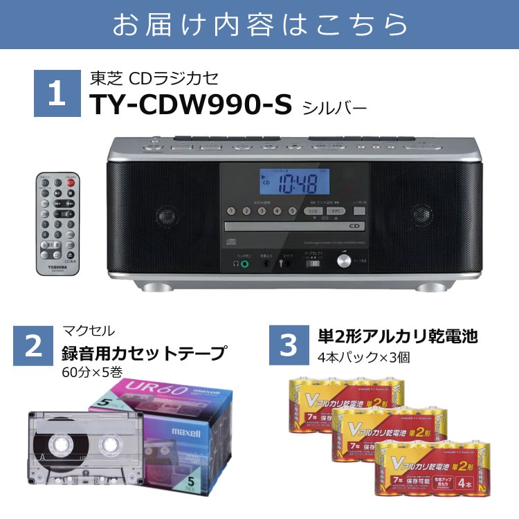 東芝 CDラジオカセットレコーダー シルバー TY-CDW990-S ＆ カセット