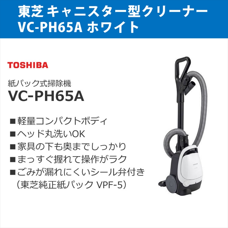 東芝 紙パック式掃除機 ホワイト VC-PH65A(W)＆マイクロファイバークロス12枚入