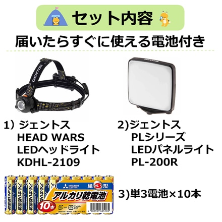(現場で便利なLEDライトセット) ジェントス HEAD WARSシリーズ LEDヘッドライト KDHL-2109 & ジェントス PLシリーズ  LEDパネルライト PL-200R & 乾電池セット