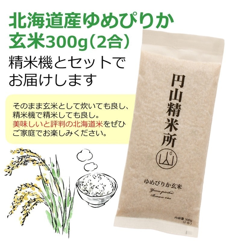 象印マホービン 精米機 つきたて風味 1升 ホワイト BR-WA10＆北海道産