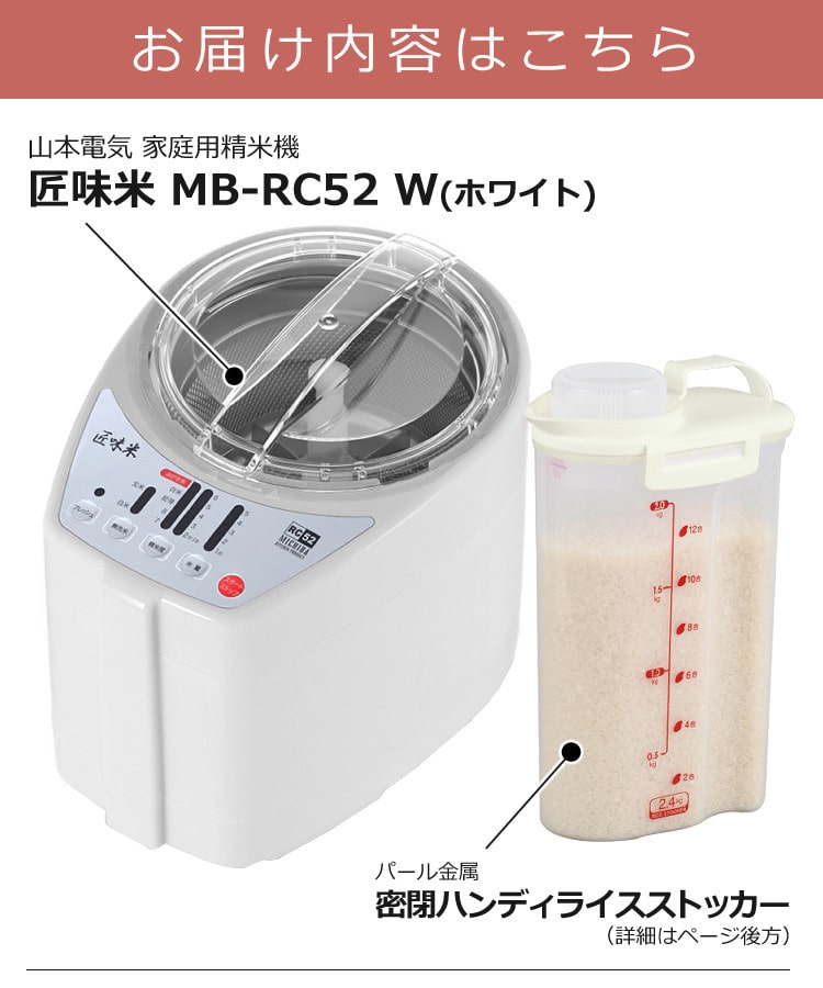 山本電気 精米機 ライスクリーナー 匠味米 MB-RC52W ホワイト