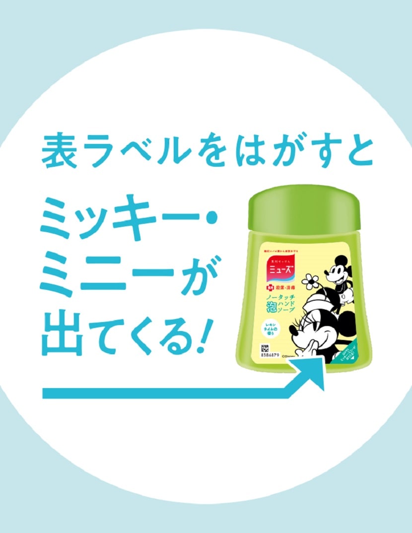 ミューズ ノータッチ ディズニー ハンドソープ 本体セット 21 秋冬 レモンライムの香り ミッキー  ※他種あり｜永久不滅ポイント・UCポイント交換の「STOREE SAISON（ストーリー セゾン）」