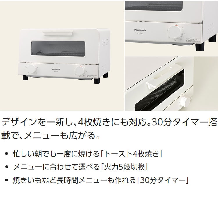 パナソニック オーブントースター NT-T501-W 1200W 4枚焼き対応