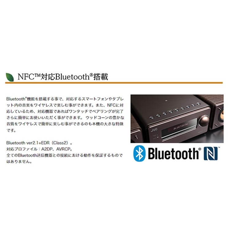 JVCケンウッド EX-S55-T ウッドコーンシリーズ Bluetooth搭載 ハイレゾ