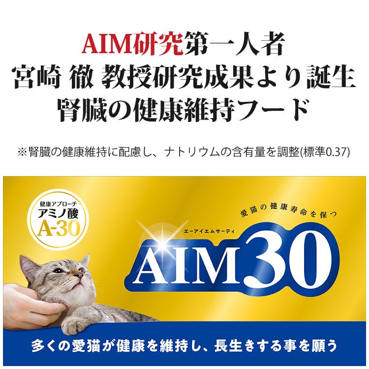 AIM30 室内避妊・去勢後成猫用 健康な尿路・毛玉ケア チキン(1.2kg*4袋セット)