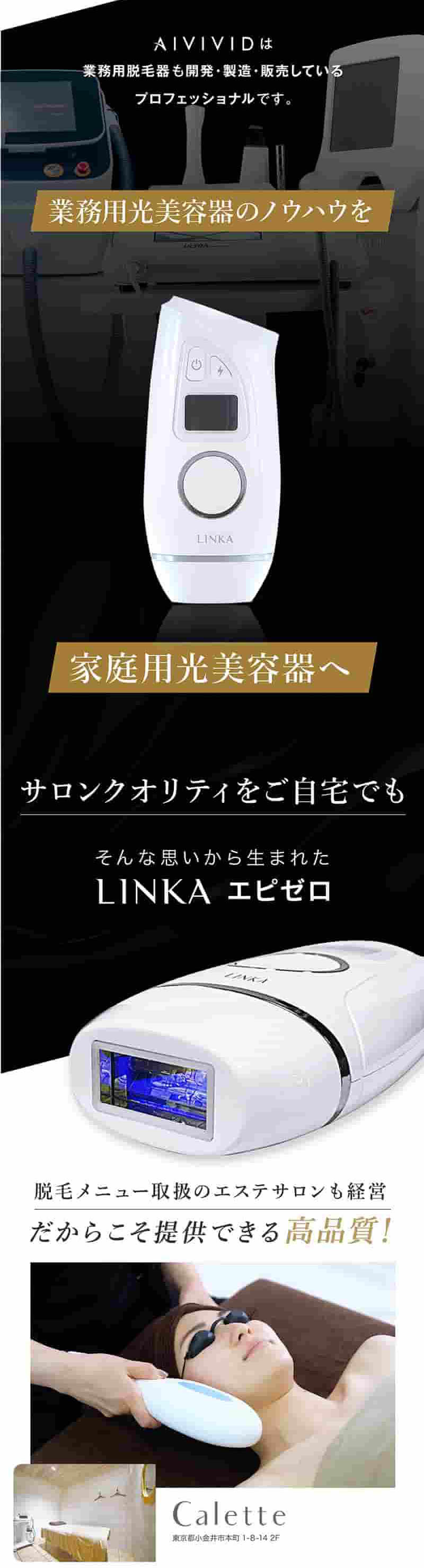 LINKA（リンカ） エピゼロ IPL 光脱毛器｜永久不滅ポイント・UC ...