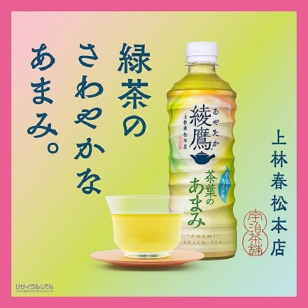 綾鷹 茶葉のあまみ525ml PET×24本入り｜永久不滅ポイント・UCポイント