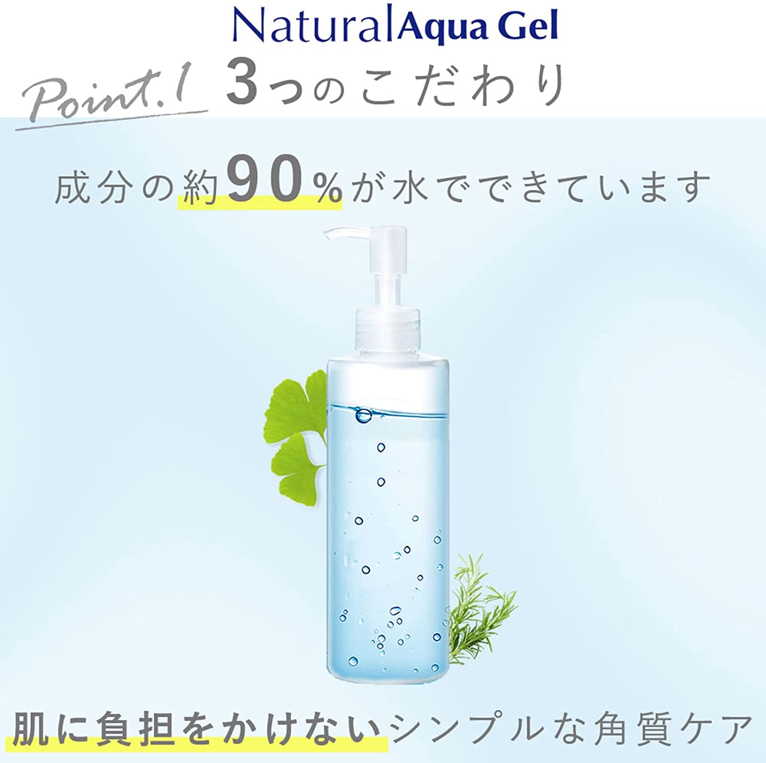 ナチュラルアクアジェル 250g Product by Cure ×2本セット｜永久不滅ポイント・UCポイント交換の「STOREE  SAISON（ストーリー セゾン）」