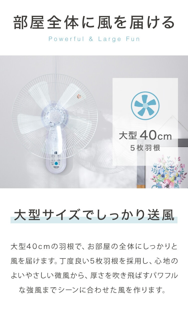 TEKNOS テクノス 大型40cm壁掛けフルリモコン扇風機 KI-W488R｜永久 ...