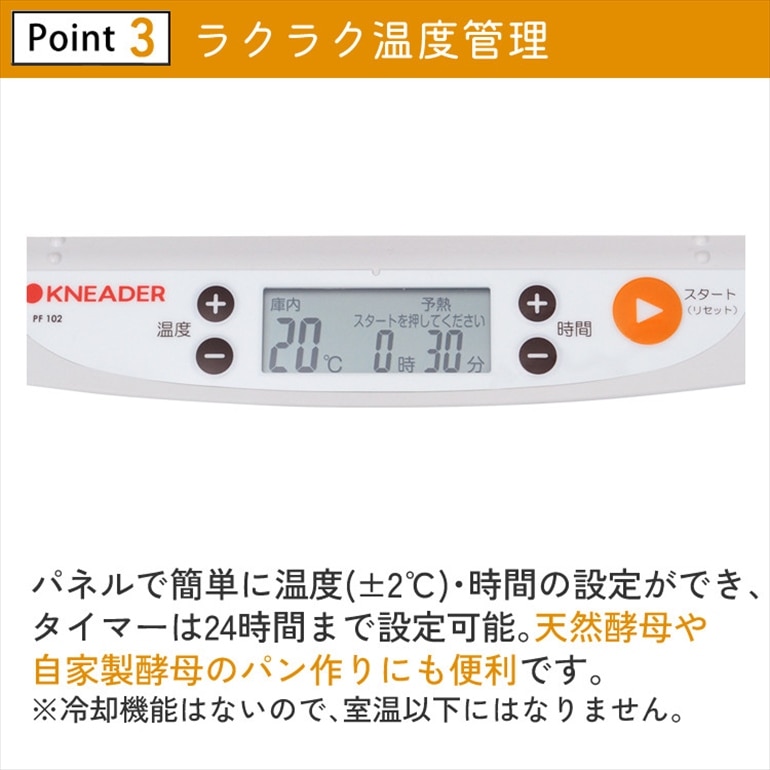 日本ニーダー 洗えてたためる発酵器 PF102 24時間-