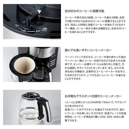 メリタ Melitta 全自動コーヒーメーカー アロマフレッシュ ブラック