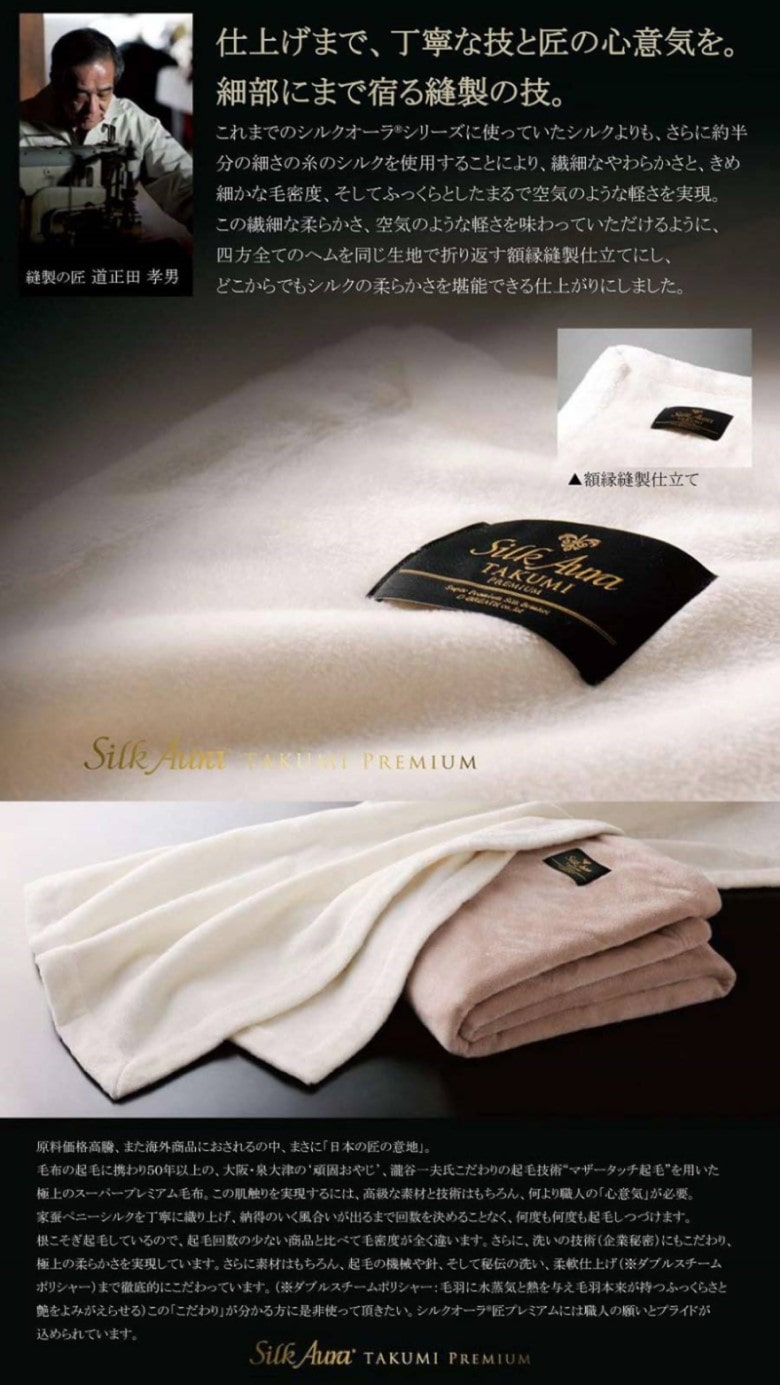 毛布 セミダブル 日本製 シルク 掛け毛布 Silk Aura 匠 PREMIUM シルクオーラ たくみ プレミアム ピュアホワイト 毛布、ブランケット 