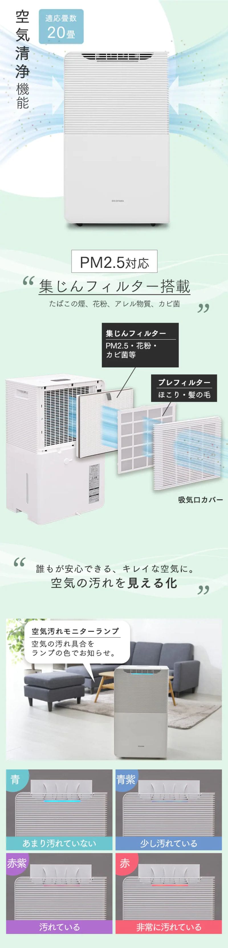 アイリスオーヤマ 空気清浄機能付除湿機 16L 最大20畳 (加湿最大40畳