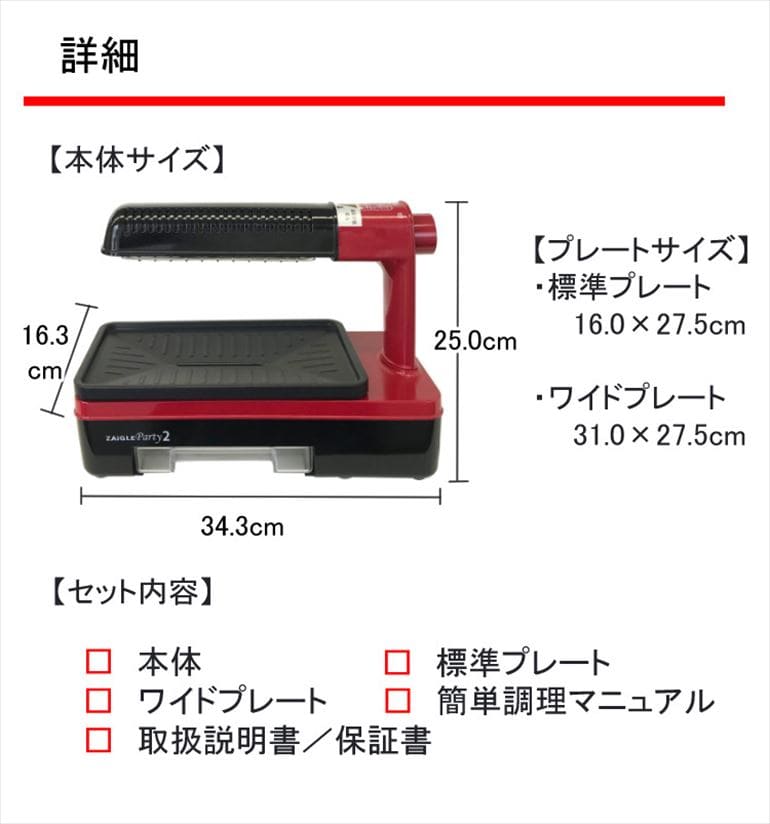 卓上調理器＞ ザイグル ZAIGLE Party 2 ZG-KJS1333｜永久不滅ポイント