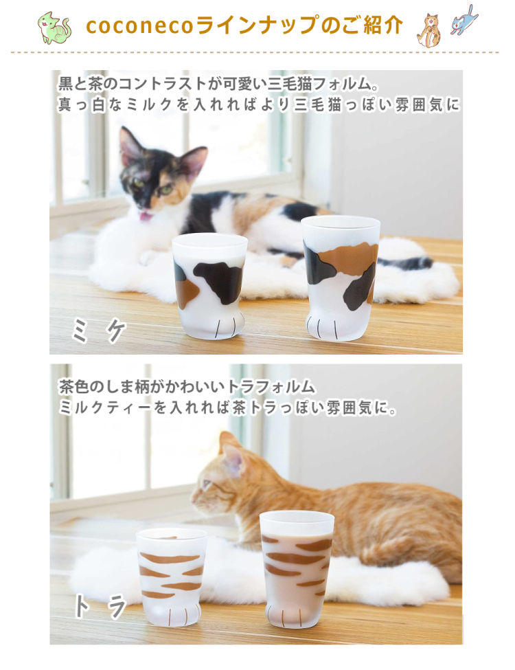 アデリア ここねこ 子猫 グラス 230ml 4種セット ミケ ＆ トラ ＆ ブチ