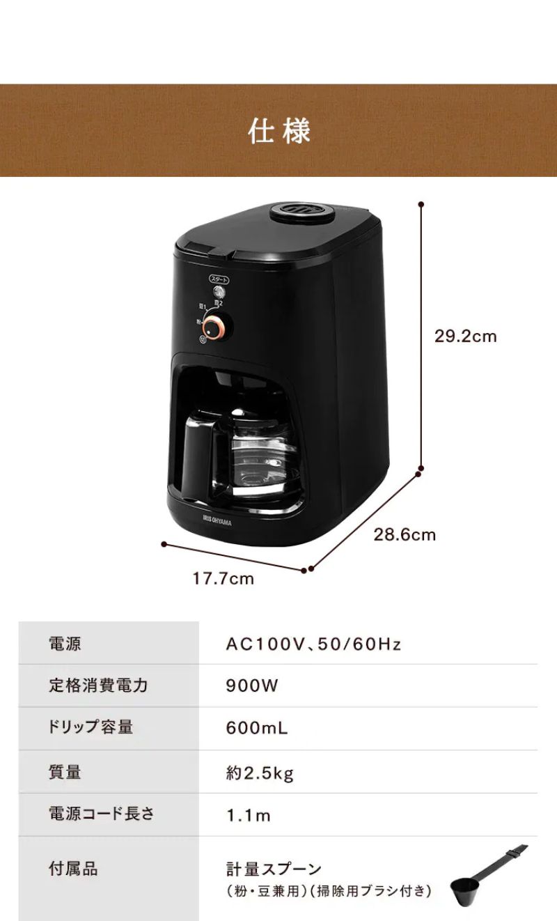 アイリスオーヤマ 全自動 コーヒーメーカー ブラック BLIAC-A600-B