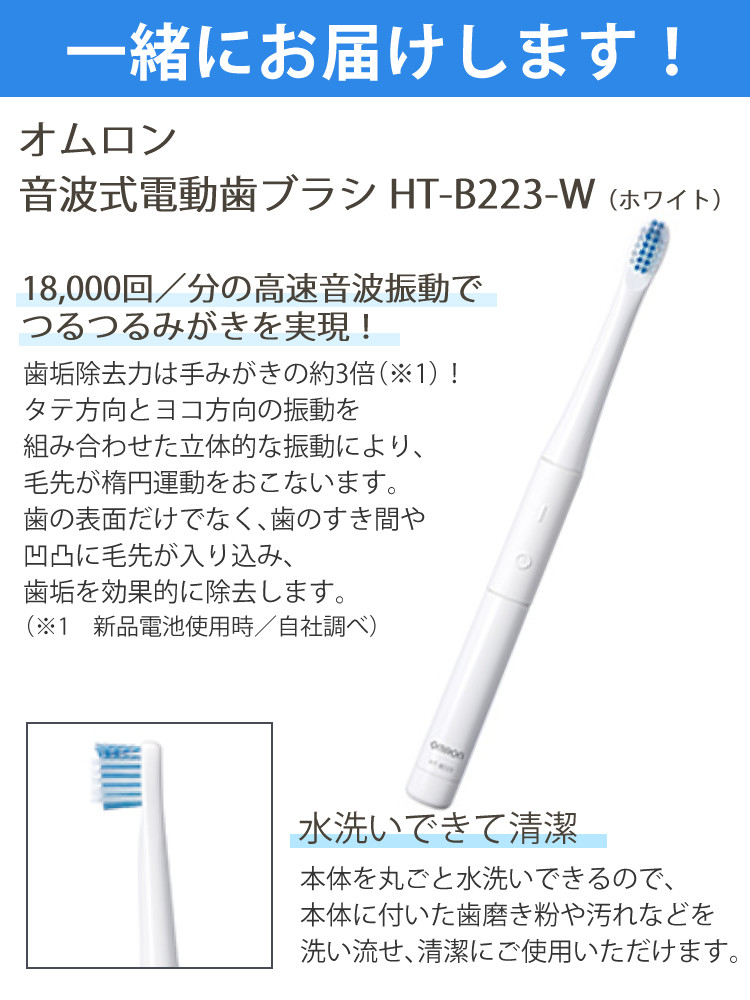 オムロン 上腕式血圧計 HCR-7106 ＆ 音波式電動歯ブラシ 乾電池式 HT-B223-W ホワイト 2点セット