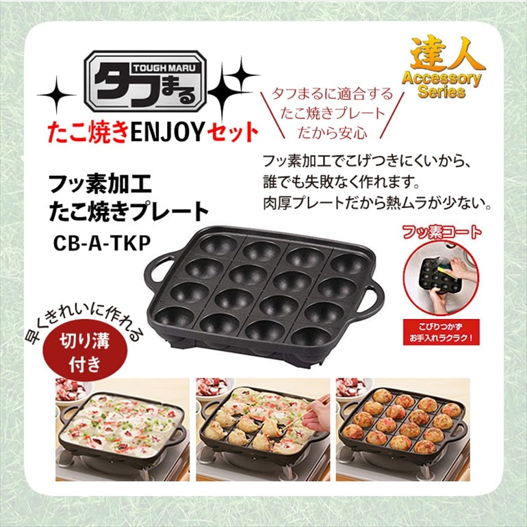 イワタニ フッ素加工たこ焼きプレート - キッチン家電