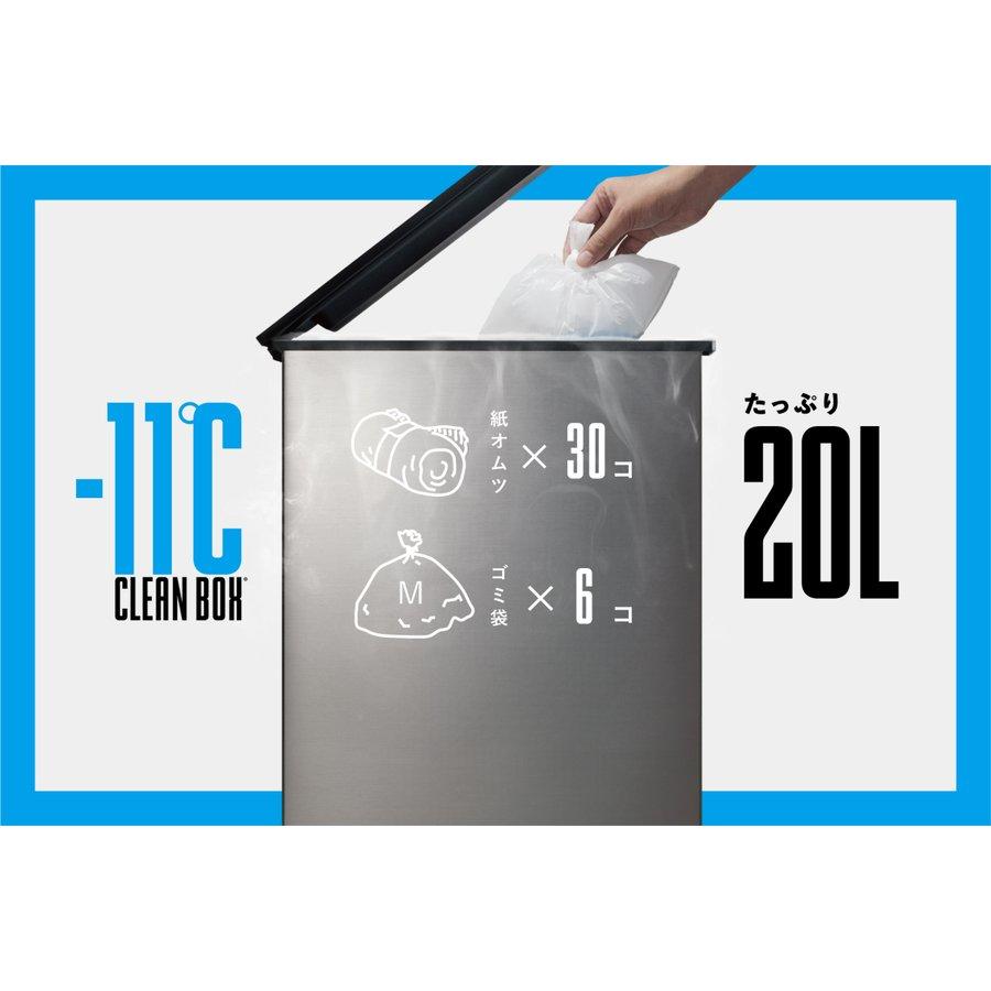 現品限り一斉値下げ！】 CLEANBOX クリーンボックス 冷やすゴミ箱 冷凍