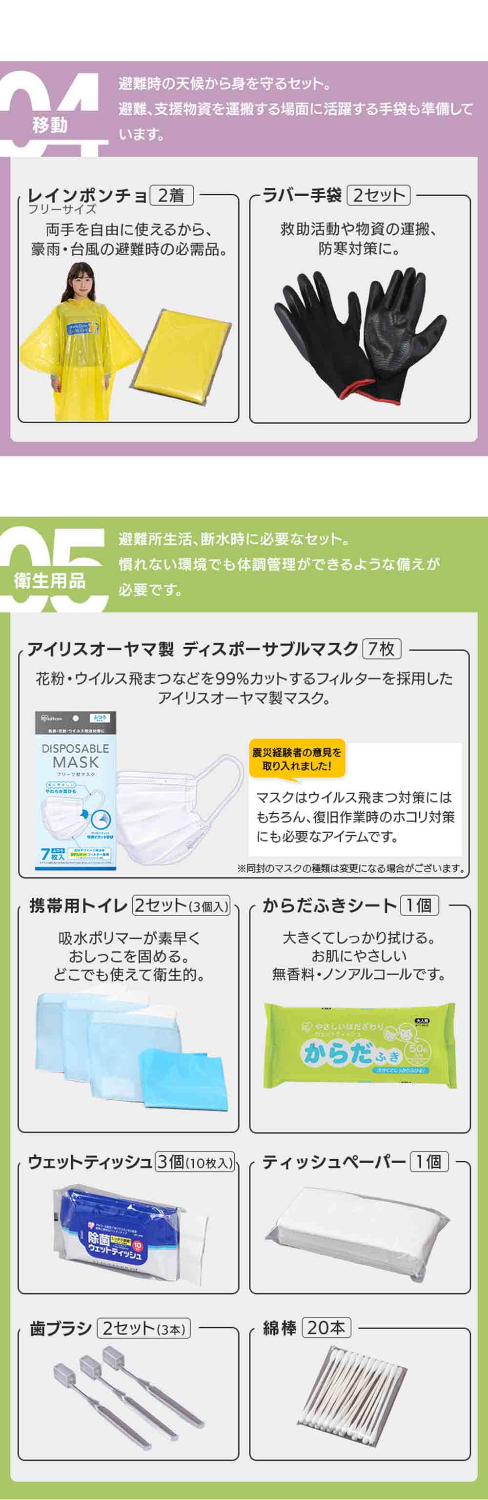 アイリスオーヤマ 防災セット 食品付き 2人用 67点 NBS2-67｜永久不滅