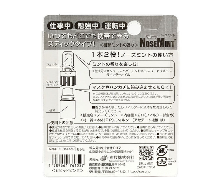   ノーズミント NOSEMINT 5個セット 爽快 すっきり 日本正規品 リフレッシュ ヤードム 代引不可 メール便