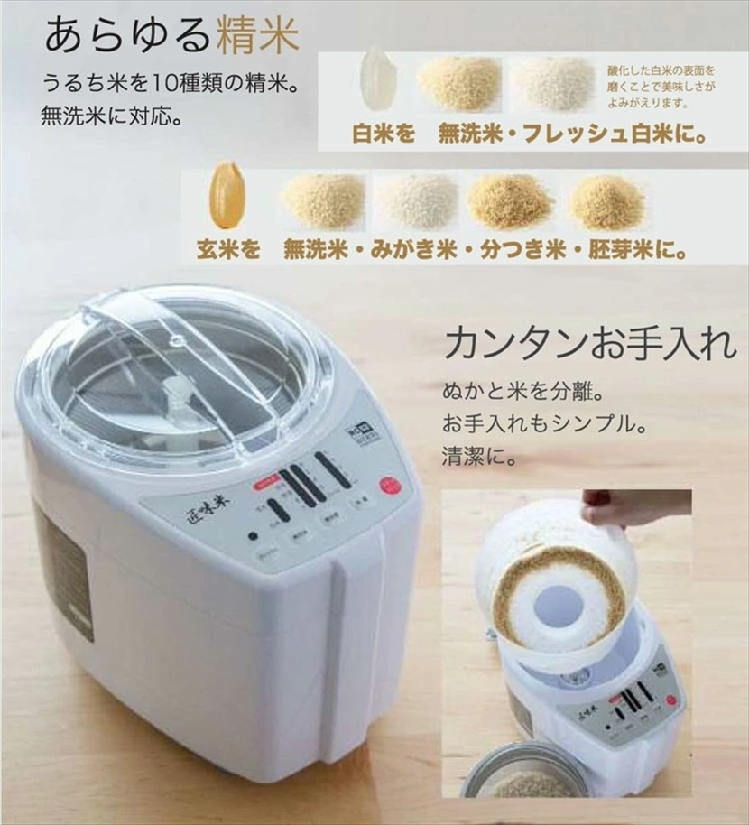 家庭用精米機 道場六三郎監修 匠味米 小型 日本製 1~5合 白米 無洗米