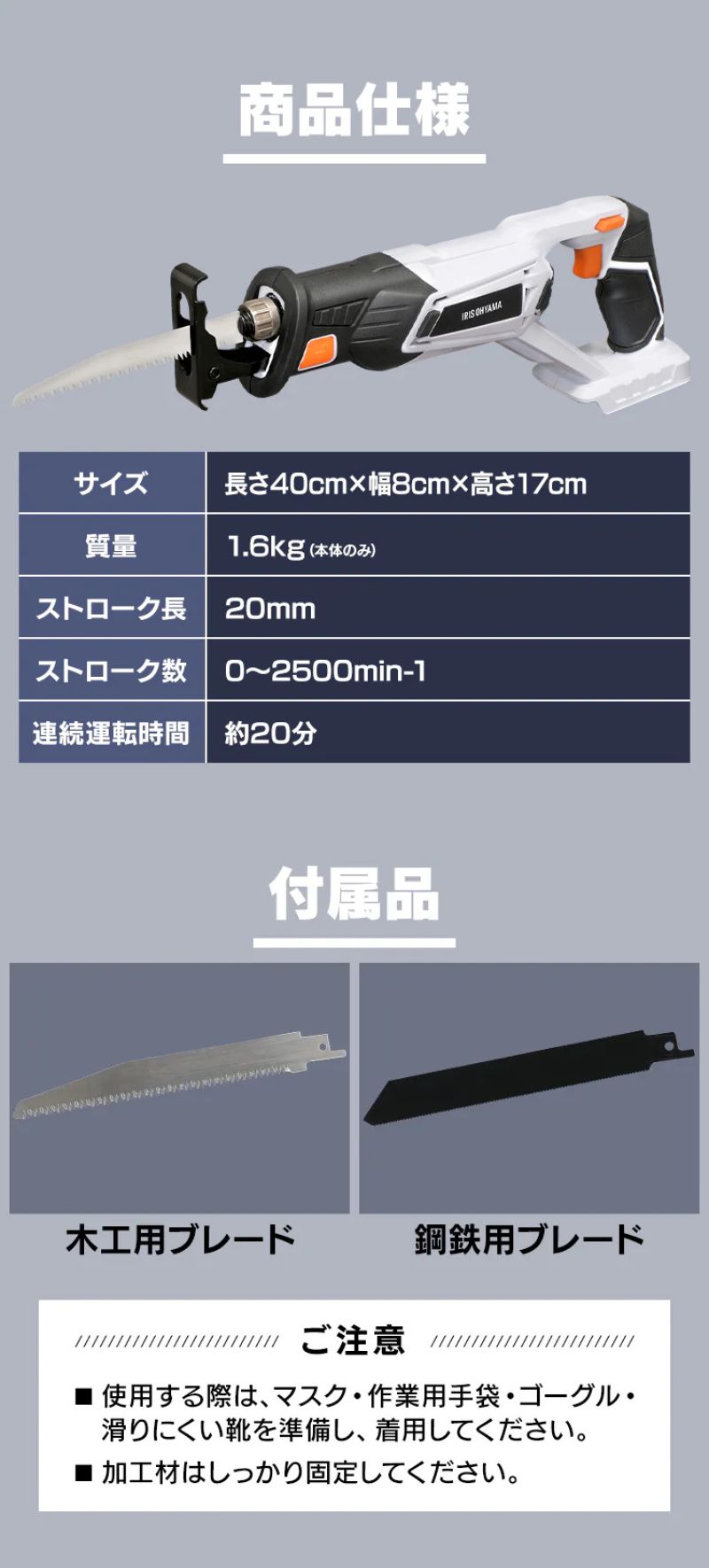 アイリスオーヤマ 充電式レシプロソー 18V 本体のみ JRS20-Z ホワイト