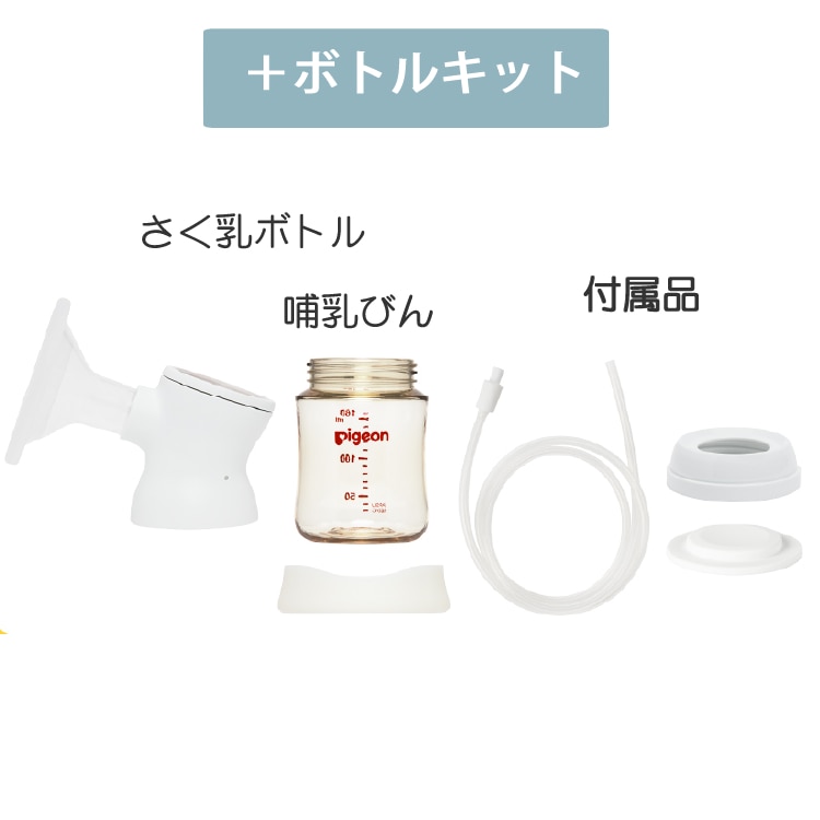 日本購入サイト ピジョン さく乳器 電動 ProPersonal R＋ さく乳ボトル