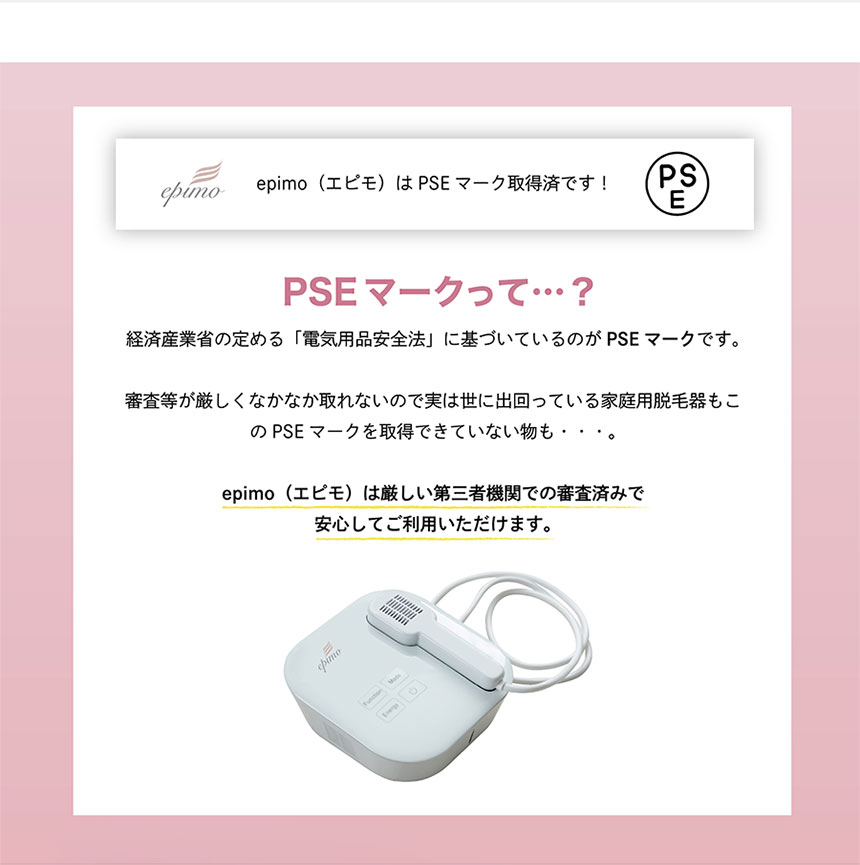 epimo エピモ IPL脱毛器 家庭用脱毛器｜永久不滅ポイント・UCポイント