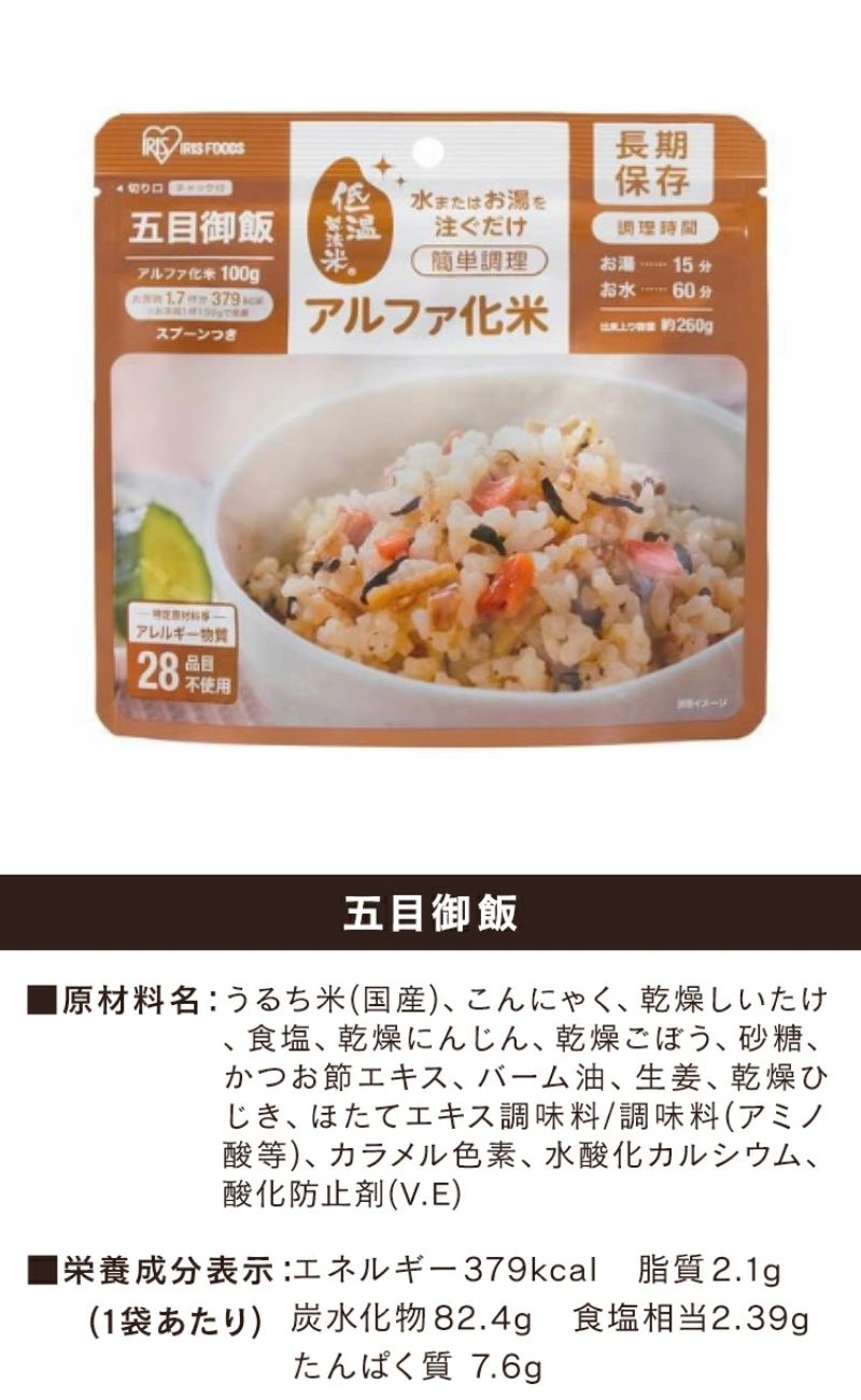 アイリスオーヤマ 防災食 α化米 五目ご飯 100ｇ×5個セット